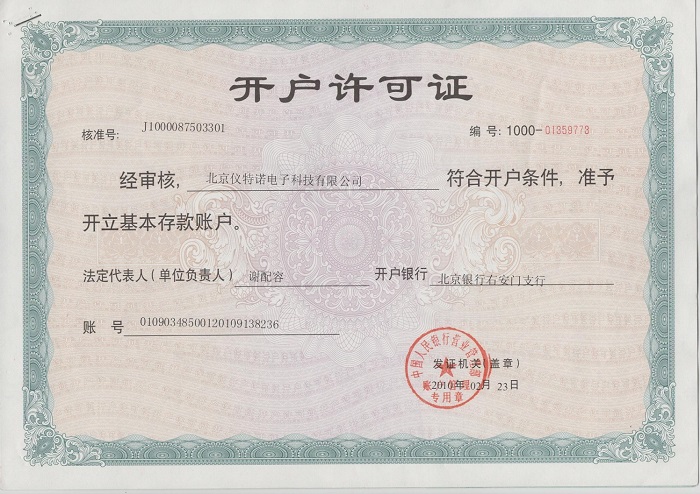 開戶許可證