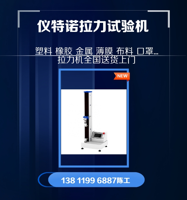 儀特諾拉力試驗(yàn)機(jī)操作視頻