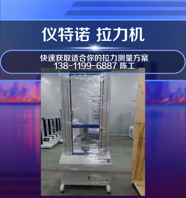 儀特諾拉力試驗(yàn)機(jī) 測試硅橡膠混合器視頻 幫客戶免費(fèi)測試