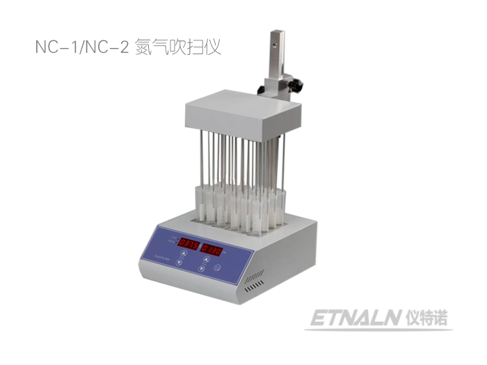 氮氣吹掃儀NC-2