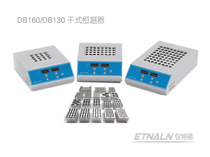 （高溫型）干式恒溫器DB130-4