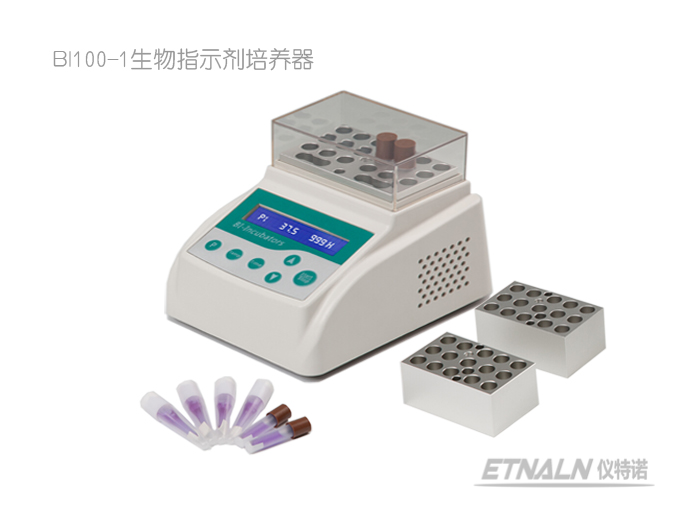 生物指示劑培養(yǎng)器BI100-1