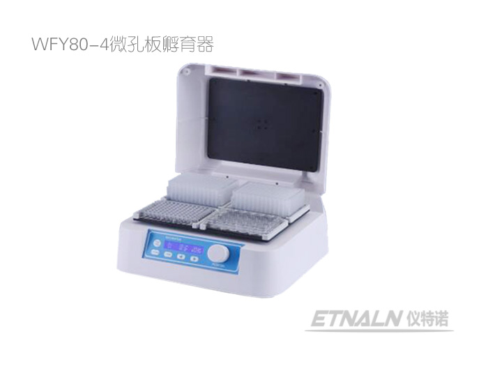 微孔板孵育器 （可用于深孔板培養(yǎng)）