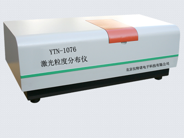 激光粒度分布儀YTN-1076型