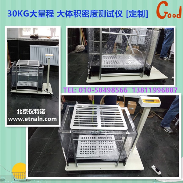 ET-30KG超大量程、超大容量密度計(jì)/比重檢測(cè)儀器