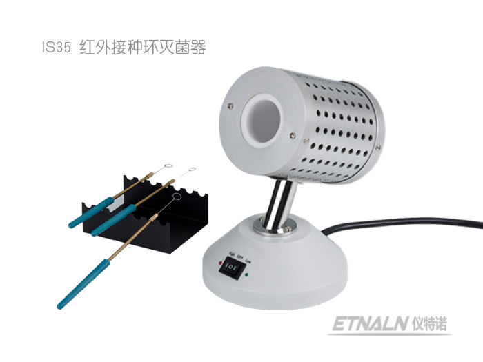 紅外接種環(huán)滅菌器
