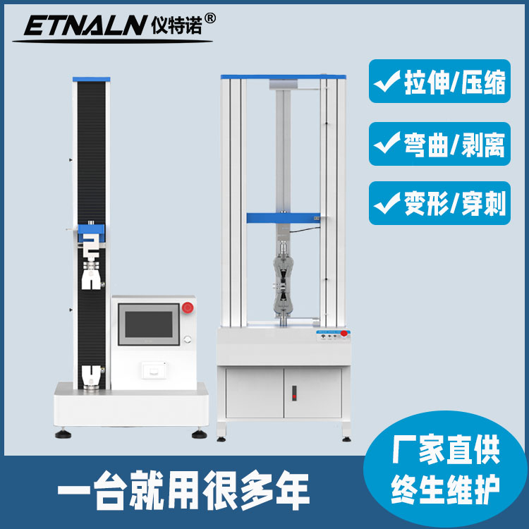 萬能材料試驗(yàn)機(jī)
