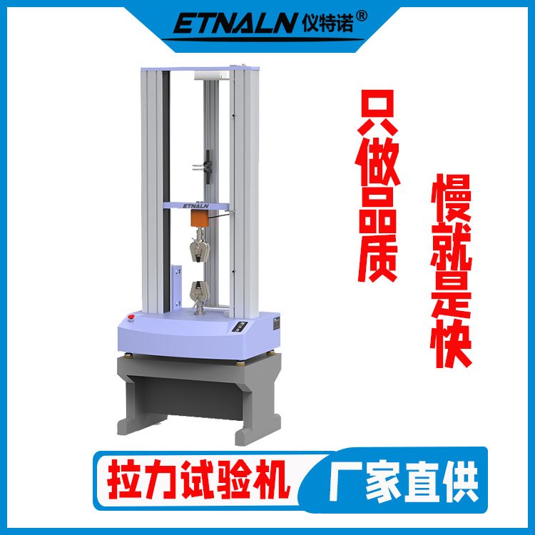 橡膠拉力試驗(yàn)機(jī)