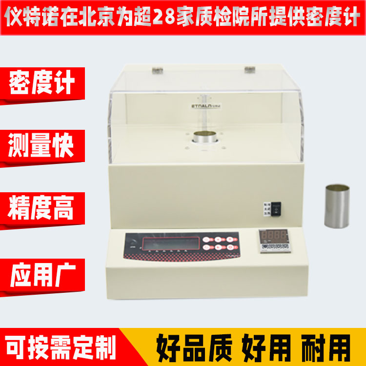 恒溫密度儀